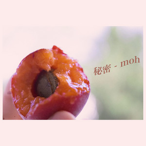 秘密
