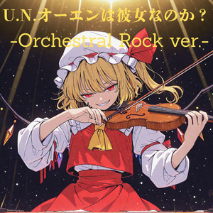U.N.オーエンは彼女なのか？ by Ateam