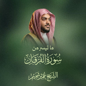 Recitation From Surah Al-Furqan by Al Sheikh Umair Shamim