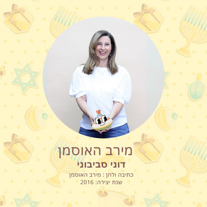 דוני סביבוני by מירב האוסמן