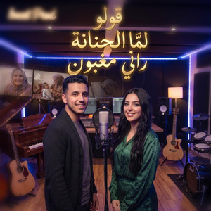 Golo lma lhnana by Salahbeast Prod