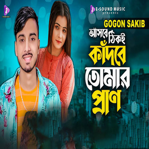 Gogon Sakib - Asbe Thiki Kadbe Tomar Pran