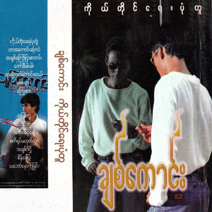 Chit Kaung - Mar Yar