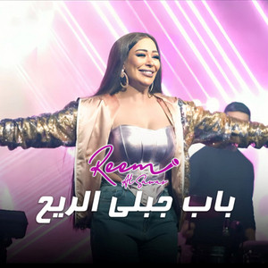 L Bab L Jabli Ri7 by Reem Alsawas