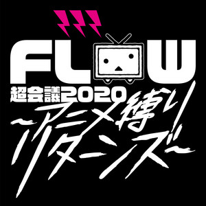 Spotify Summer Freak Flow 超会議 Live At 幕張メッセイベントホール Song By Flow