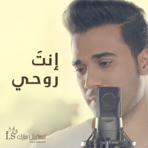 Ismail Mubarak - Enta Rouhy