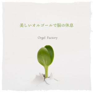 ハナミズキ (オルゴールCover) - song and lyrics by Orgel Factory