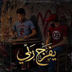 يفرج ربي by Ultras Leones Rey MCO