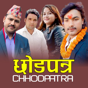 Prakash Thapa & Ramesh Sunar - CHHODPATRA