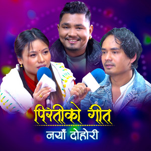 Bal Kumar Shrestha - Piratiko Geet New Dohori
