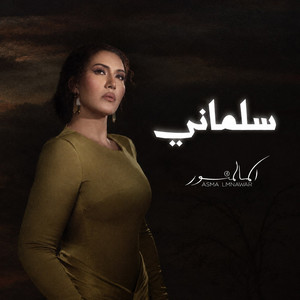 Salmani by Asma Lmnawar