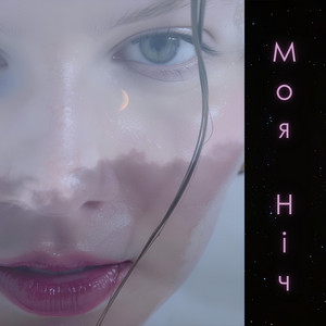 OVSanchez — Моя ніч