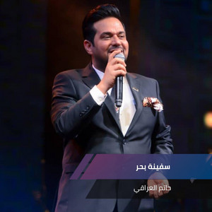Hatem Al Iraqi - Safenat Baher (Live)