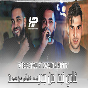 Cheb Sisiyou - غادي نبدا من جديد نبعد عليكم من بعيد (feat. Madjid L’infinity & Madjid L'infinity)