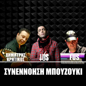 Synennoisi Mpouzouki