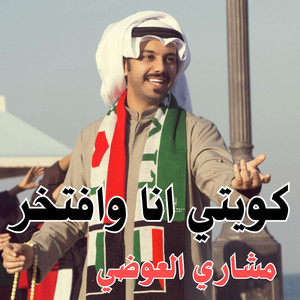 Meshari Alawadhi - كويتي انا وافتخر