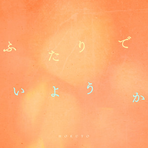 JUKE BOX - Album by HOKUTO | Spotify