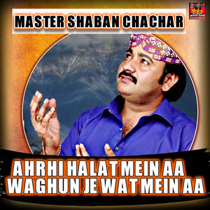Master Shaban Chachar - Ahrhi Halat Mein Aa Waghun Je Wat Mein Aa