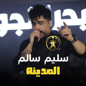 Saleem Salem - المدينه