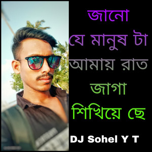 Dj Sohel Y.T - জানো যে মানুষ টা আমায় রাত জাগা শিখিয়ে ছে