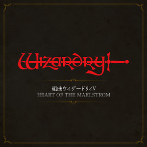 Listen to 組曲ウィザードリィⅤ HEART OF THE MAELSTROM (Original