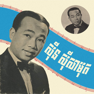 ទឹកភ្នែកក្រោមដើមជ្រៃ by ស៊ីន ស៊ីសាមុត