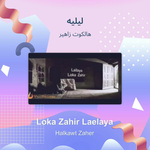 هالكوت زاهير - ليليه