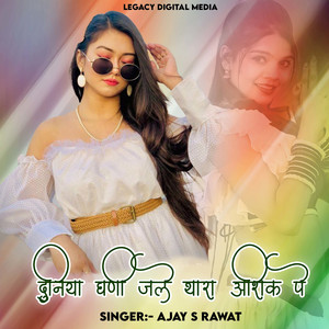 Duniya Ghani Jale Thara Aashiq Pe