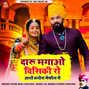 Sattar Bhai Chochra - Daru Mangavo Wisky Ro Halo Banasa Mehfil Me