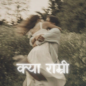 Ekdev Limbu - Kya Ramri