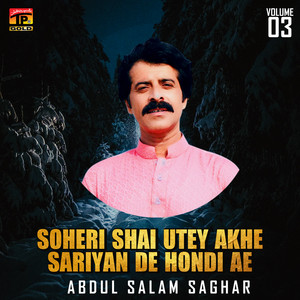 Abdul Salam Saghar - Das Kenjha Pyar Keti