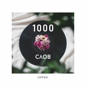 Обкладинка: 1000 слов - Prod. By imzipper