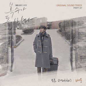 배웅 by Motte