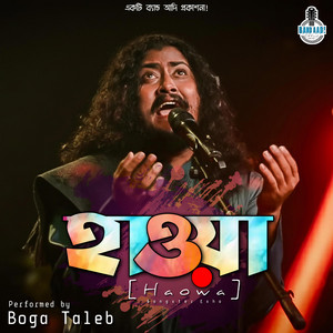 O Nodir Kul Nai Kinai Nai Ree - ও নদীর কূল নাই, কিনার নাই রে!  (feat. Boga Taleb)