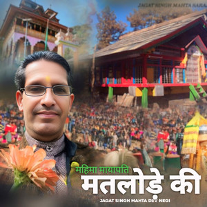Mahima Mayapati Matlode Ki by Jagat Singh Mahta, Dev Negi