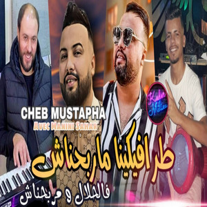 Cheb Mustapha - Trafikina Marbahnach Fel Lhlal w Marbahnach