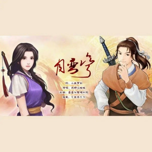月弯弯 by 蔡翊昇, 流浪的蛙蛙