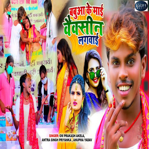 Babua Ke Mai Vaccine Lagwai