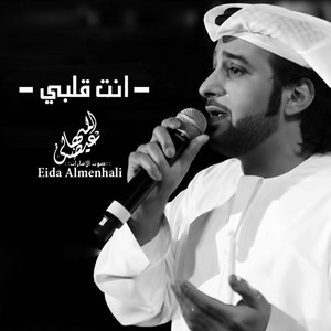 Eidha Al-Menhali - Enta Qalbi