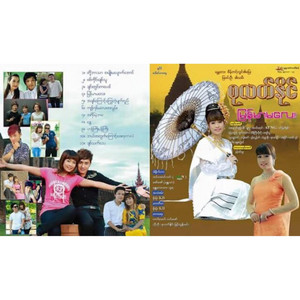 SU LATT NAING - Ayate Mae Bawa