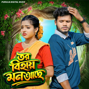 Tor Bihai Mon Achhe by Kundan Kumar