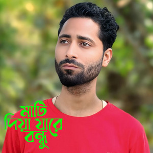 Emran Hussain - মাটি দিয়া যারে বন্ধু