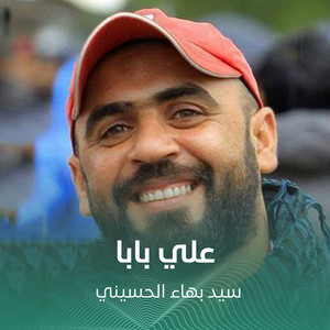 سيد بهاء الحسيني - علي بابا