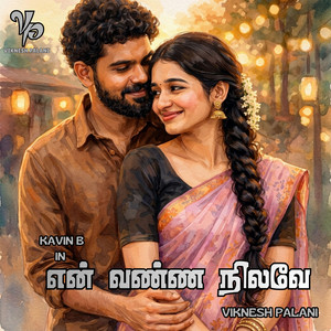 என் வண்ண நிலவே by VIKNESH PALANI