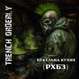 Обкладинка: Пекельна кухня (РХБЗ)