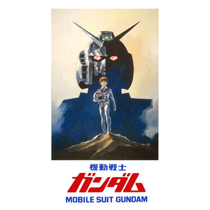 劇場版『機動戦士ガンダム』オリジナルサウンドトラック1