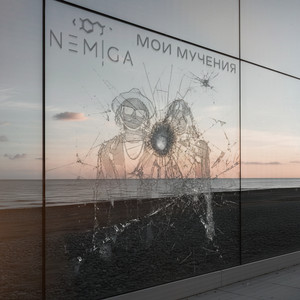 Мои мучения by NEMIGA