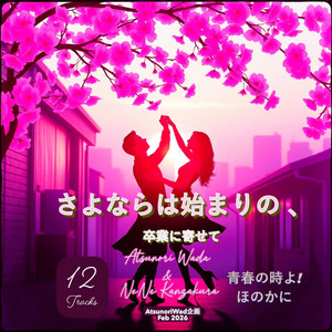 かくれんぼ KAKURENBO - Single by AtsunoriWada | Spotify