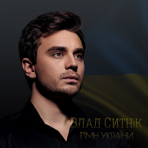 Гімн України
