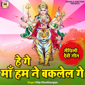 Hey Ge Maa Hum Ne Baklel Ge by Dilip Dharbhangiya
